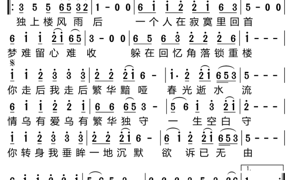 情无解（雨中百合演唱） - 乐谱