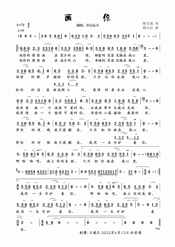 画你（科尔沁夫演唱） - 乐谱
