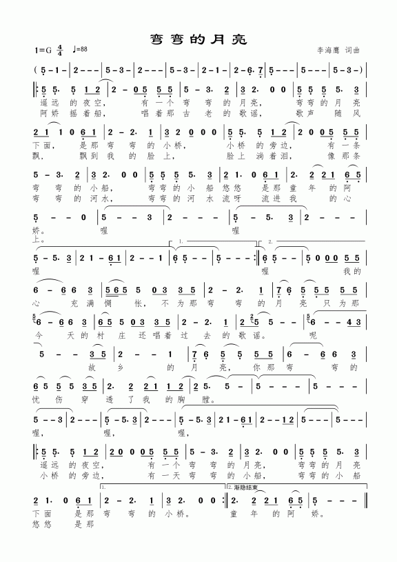 弯弯的月亮(刘欢演唱 独唱歌谱) - 乐谱