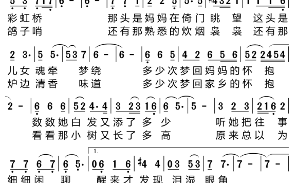 思乡(丁毅演唱) - 乐谱