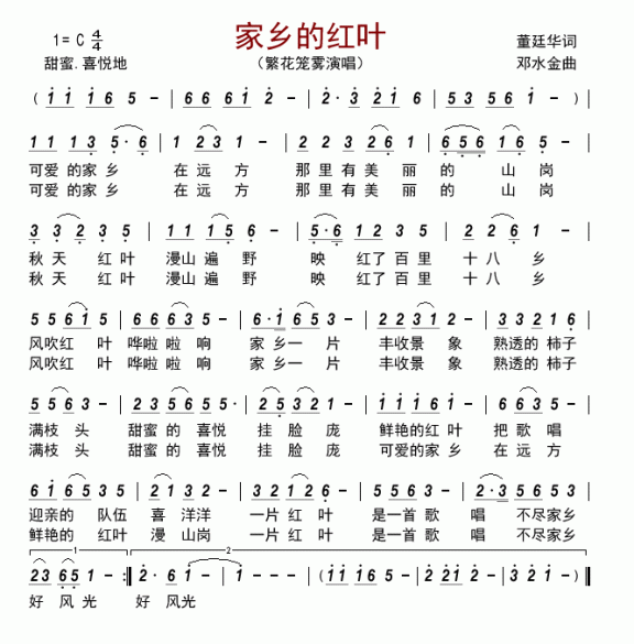 家乡的红叶（繁花笼雾演唱） - 乐谱