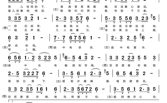 梦锁琴楼（对唱版） - 乐谱