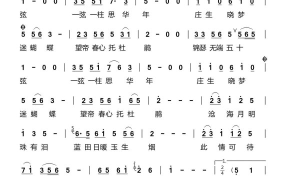 锦瑟（金婷婷演唱） - 乐谱