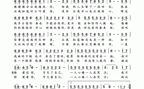 不后悔爱过你(根据嗓音夢瑶演唱音频记谱) - 乐谱