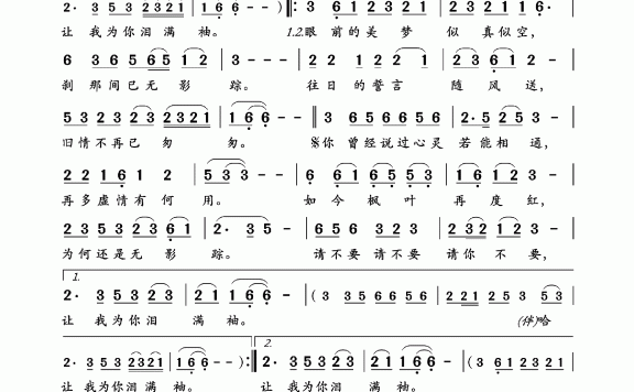 美梦难成(根据林美惠演唱音频记谱) - 乐谱