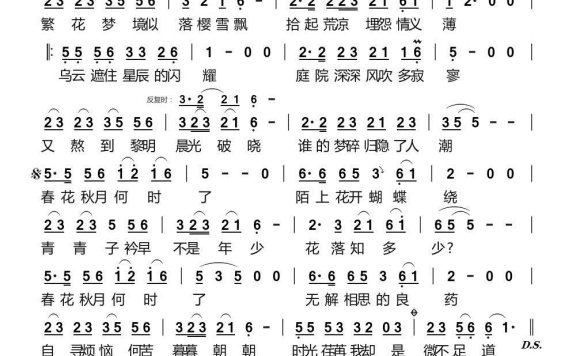 春花秋月何时了（小小杨钰莹演唱） - 乐谱