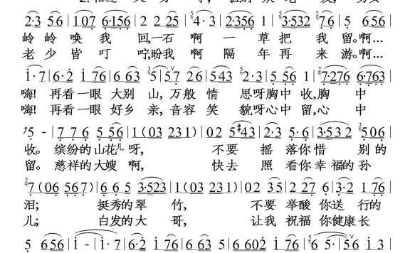 再见了，大别山（吴雁泽演唱） - 乐谱