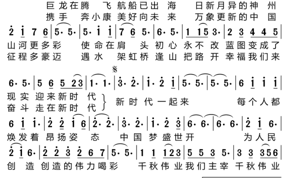 圆梦新时代（陈艳伟演唱） - 乐谱