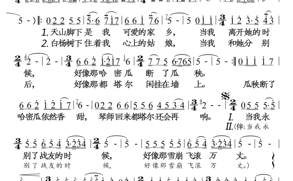 怀念战友（影片《冰山上的来客》插曲） - 乐谱
