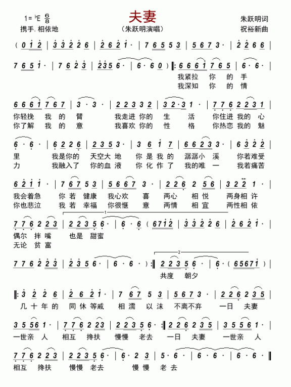 夫妻（朱跃明演唱） - 乐谱