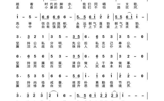 中国共产党廉洁自律之歌（万莉演唱） - 乐谱