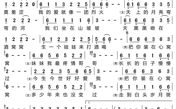 把你装在心窝窝（山水组合演唱） - 乐谱