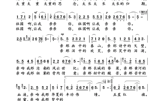 亲吻祖国（女声独唱 王丽达演唱） - 乐谱