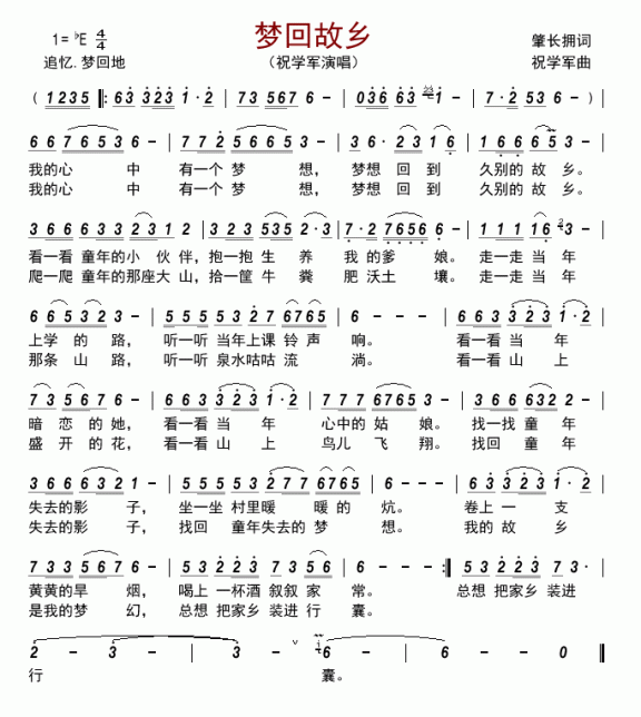 梦回故乡（祝学军演唱） - 乐谱