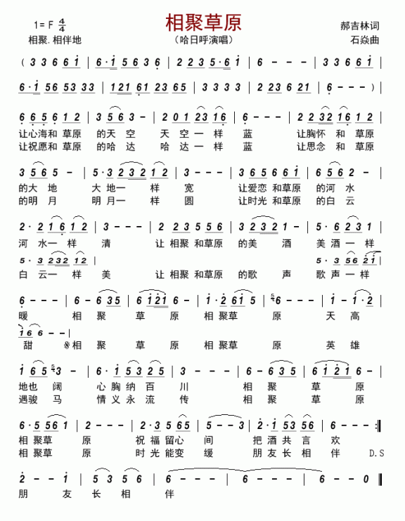 相聚草原（哈日呼演唱） - 乐谱