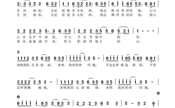 中国平安（曹雨枫演唱） - 乐谱