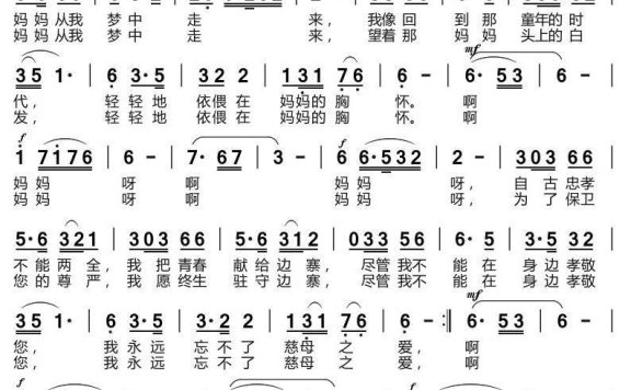 妈妈从我梦中走来（黑鸭子组合演唱） - 乐谱
