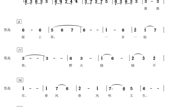 赋得古原草送别（邓波曲 白居易词） - 乐谱