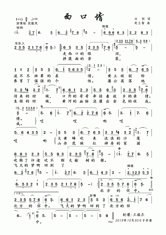 西口情（独唱歌谱 吕强演唱） - 乐谱