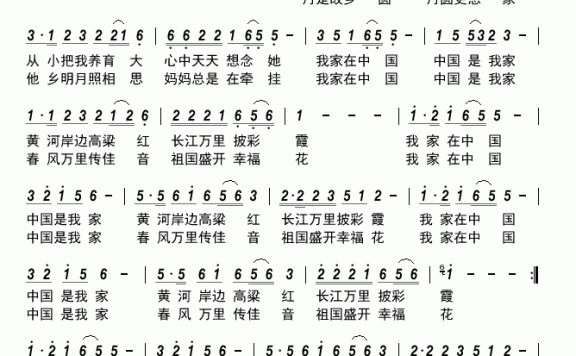 中国是我家（白玲丽演唱） - 乐谱