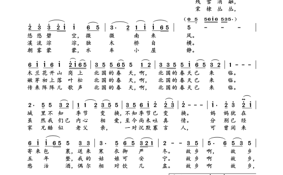 北国之春（远藤实曲 并出博正词） - 乐谱