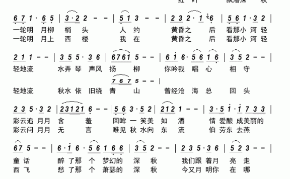 月影深秋（何乌兰演唱） - 乐谱
