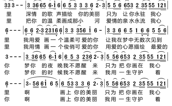 画你（哈妮演唱） - 乐谱