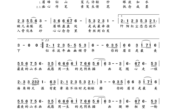 山水画（任妙音演唱） - 乐谱