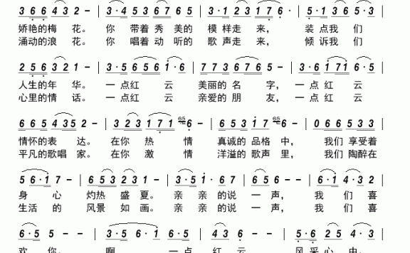 一点红云（韩秀云演唱） - 乐谱