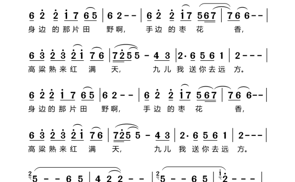 九儿（电视剧《红高粱》主题曲 韩红演唱） - 乐谱