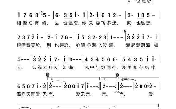 海天之恋（电视剧《海天之恋》片尾曲 宋祖英演唱） - 乐谱