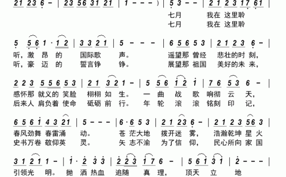七月，我在这里聆听（秋天的枫叶演唱） - 乐谱