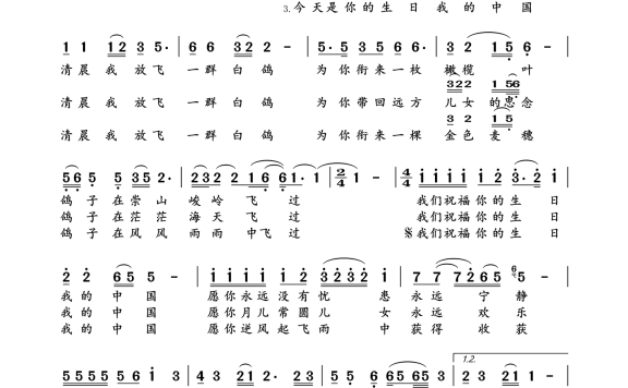 今天是你的生日（董文华演唱） - 乐谱