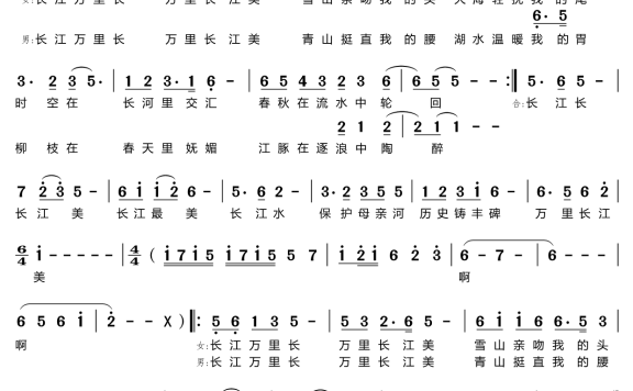 万里长江美（操奕恒 廖雨薇演唱） - 乐谱