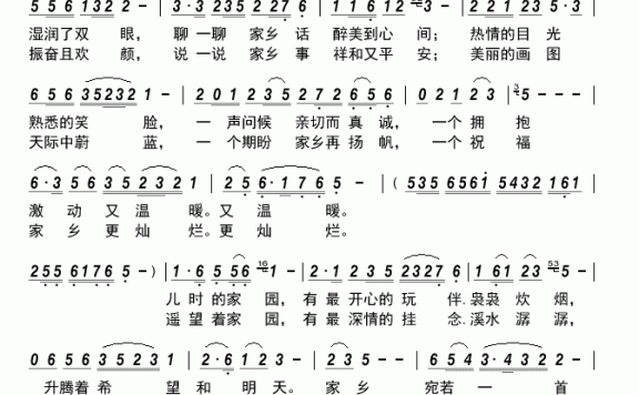 眷恋的家乡（张淑静演唱） - 乐谱