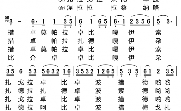 相聚（次真降措、四郎曲珍 藏语演唱） - 乐谱