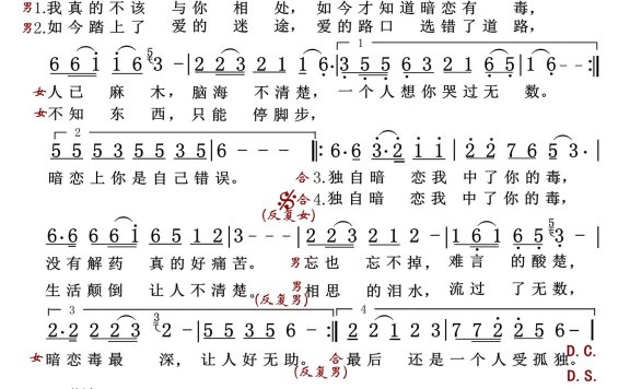 暗恋有毒（对唱版 简单小芳/月下思故人演唱） - 乐谱