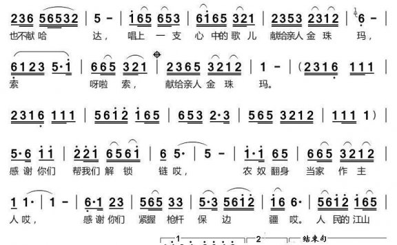 心中的歌儿献给金珠玛（藏族民歌 择仁曲措演唱） - 乐谱