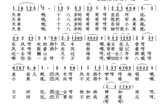 九九艳阳天（1957年影片《柳堡的故事》插曲） - 乐谱