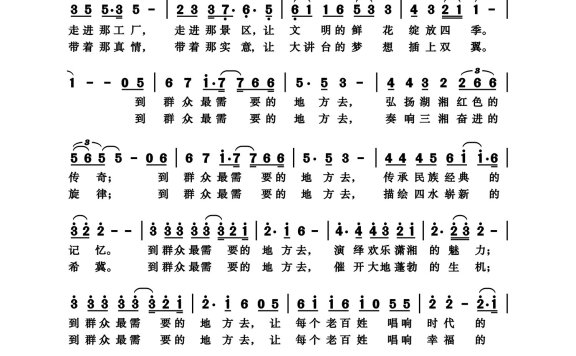 到群众最需要的地方去（文旅志愿者之歌） - 乐谱