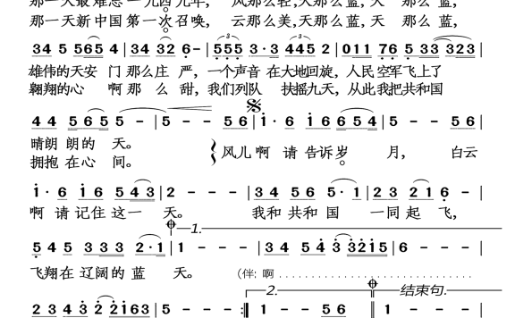 和共和国一同起飞（佟铁鑫演唱） - 乐谱