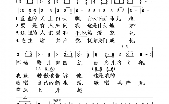 草原上升起不落的太阳（美利其格词曲） - 乐谱