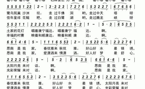思南是我家（崔来宾演唱） - 乐谱