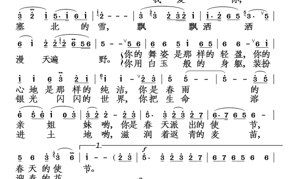 我爱你塞北的雪（殷秀梅演唱） - 乐谱