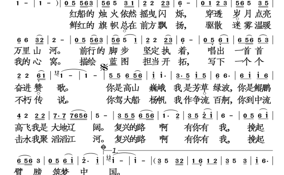 筑梦中国（雷佳演唱） - 乐谱