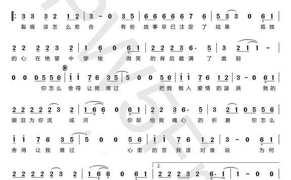 你怎么舍得让我难过（米灵演唱） - 乐谱