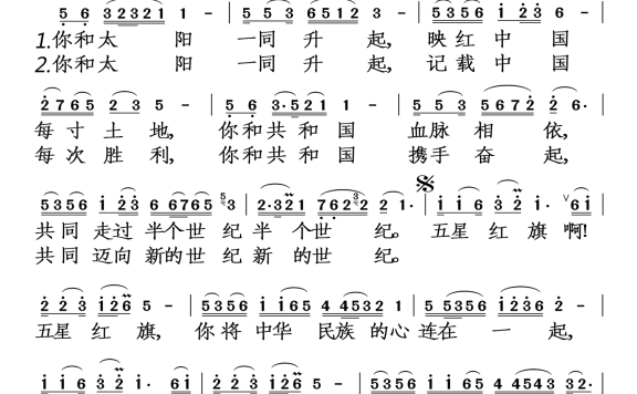 五星红旗（刘媛媛演唱） - 乐谱