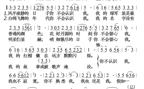 军人本色（阎维文演唱） - 乐谱