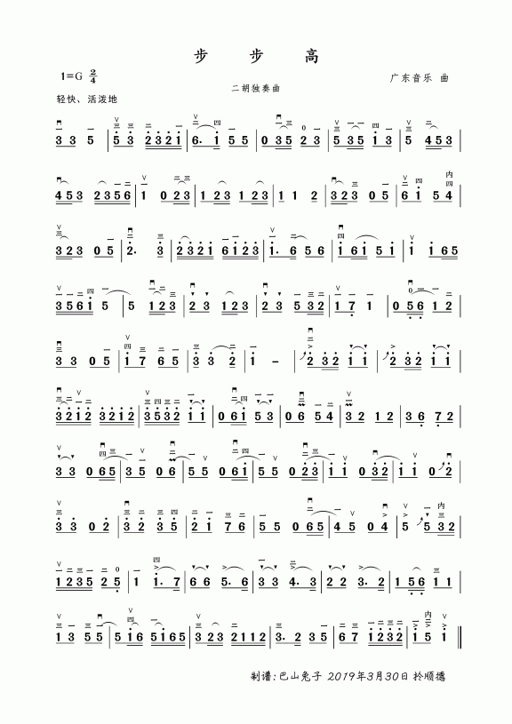 步步高(二胡练习曲) - 乐谱