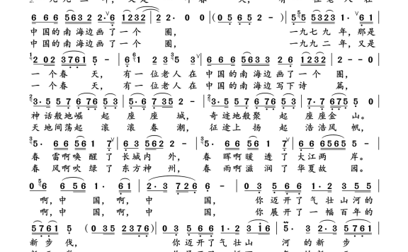 春天的故事（董文华演唱） - 乐谱